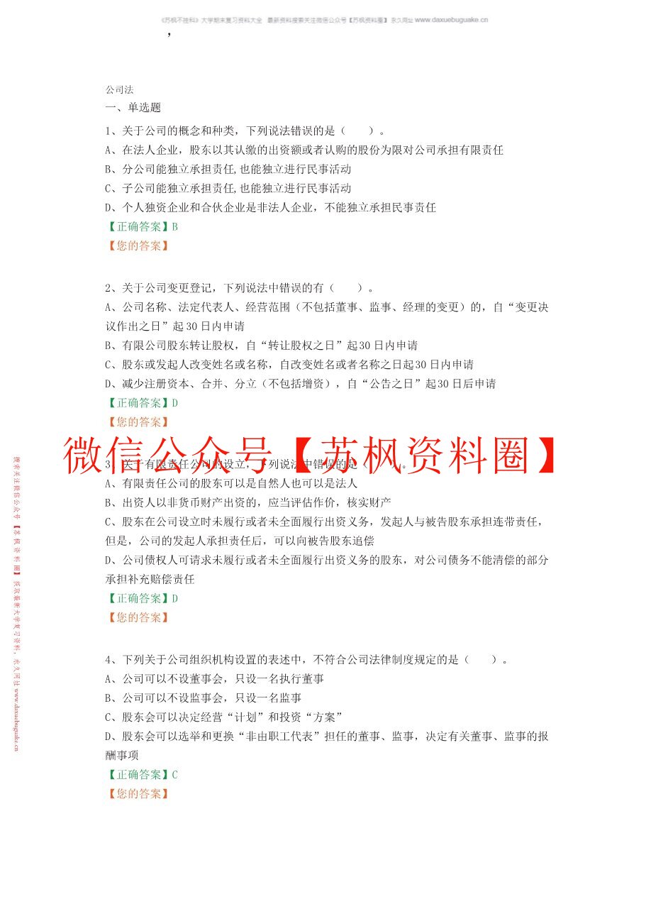 公司法